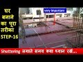 Slab की Shuttering  लगाते समय किन किन बातों का ध्यान रखना चाहिए..(STEP-16)