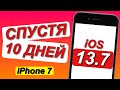 Обзор iOS 13.7 на iPhone 7•Спустя 10 дней/Какие баги я заметил в своем телефоне