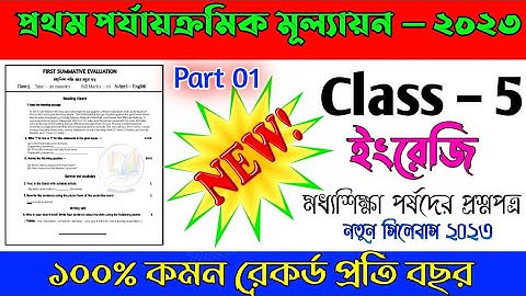 class 5 first unit test english question paper 2023 || class 5 english 1st unit test question 2023
