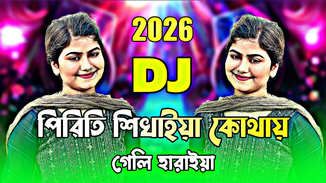 মুন্নি সরকার ডিজে গান ২০২৬ | 💥 | New Bandari Dj Gan | Tiktok Viral | Viral Remix | 