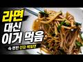 라면대신 이거!! (간장메밀면)#Jobless Chef#food #cooking #백수한끼 #noodles #오늘도요리 #delicious #요리로그