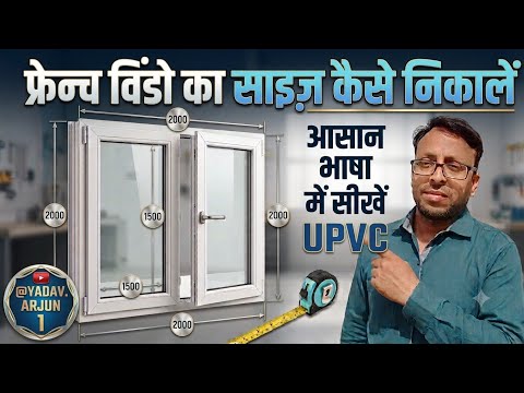 Learn How to Calculate uPVC Window Sizes | How to Measure French Windows | @YADAV.ARJUN1