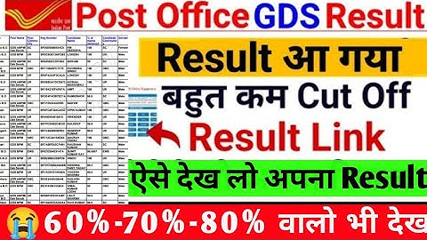 India Post GDS Result 2023 | India Post GDS ka Result Kaise Check kare 2023 | GDS Result 2023