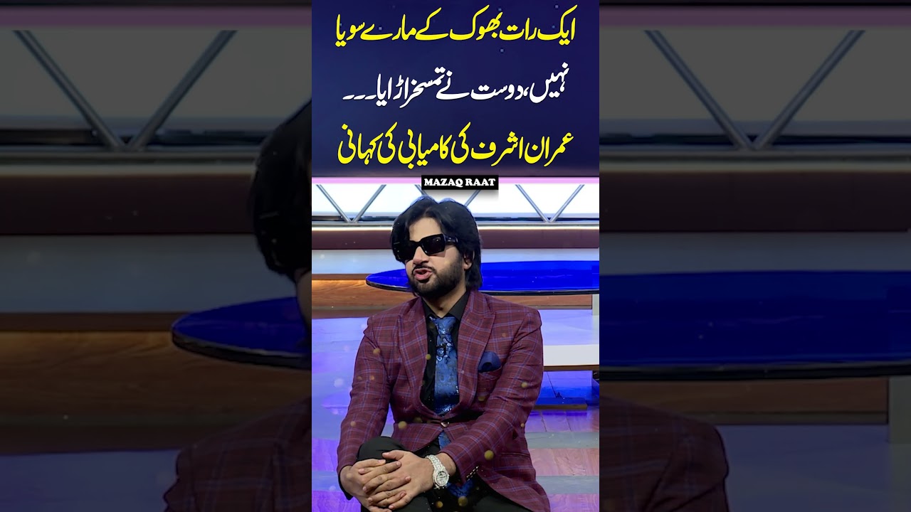 Imran Ashraf Success' Story 😥😱