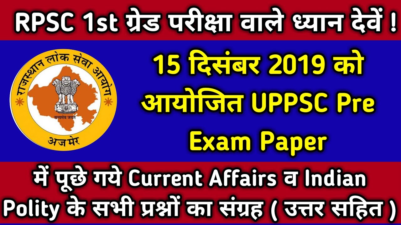 RPSC 1st Grade Exam IMP Questions UPPSC PRE Exam 2019 Answer Key By Rpsc 1st grade exam imp questions uppsc pre exam 2019 answer key by