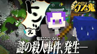 【マイクラ】この街でも生粋の守銭奴鬼と対峙していたら事件が起きた【クズ鬼】