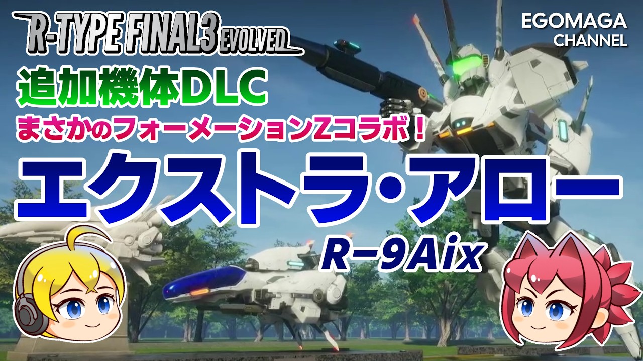 R-TYPE FINAL 2/3 EVOLVED] Guide & Gameplay of New DLC Ship 