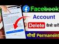 Facebook Account Delete Kaise Kare #facebook #techbiharbrand