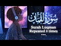 سورة لقمان كاملة القارئ اسلام صبحي مكررة مرتين      2  
