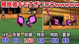 ついに解禁された「モモワロウ」の種族値が流石にヤバすぎる。【ポケモンSV実況】