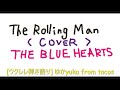 The Rolling Man/ザ・ブルーハーツCover(ウクレレ弾き語り)/ゆかyuka(from tacos)