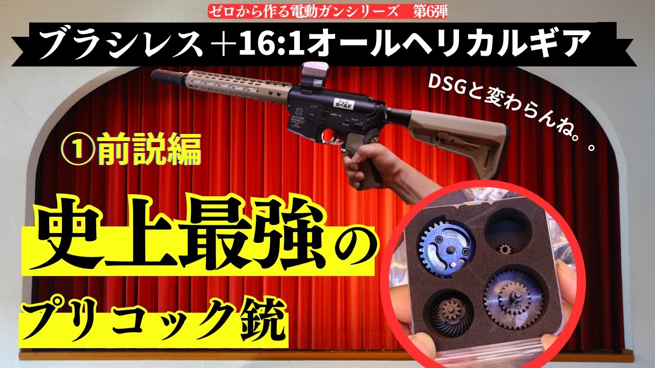 【カスタム】ブラシレスモーターの極限カスタムにチャレンジ！　①