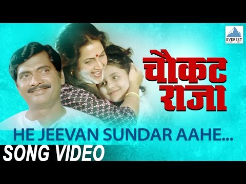 He-Jeevan-Sundar-Aahe