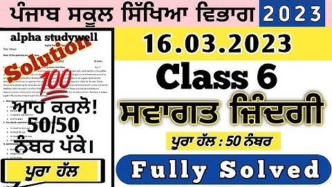 pseb 6th class Welcome Life final paper 16 march 2023, class 6th Welcome Life paper 16 march 2023