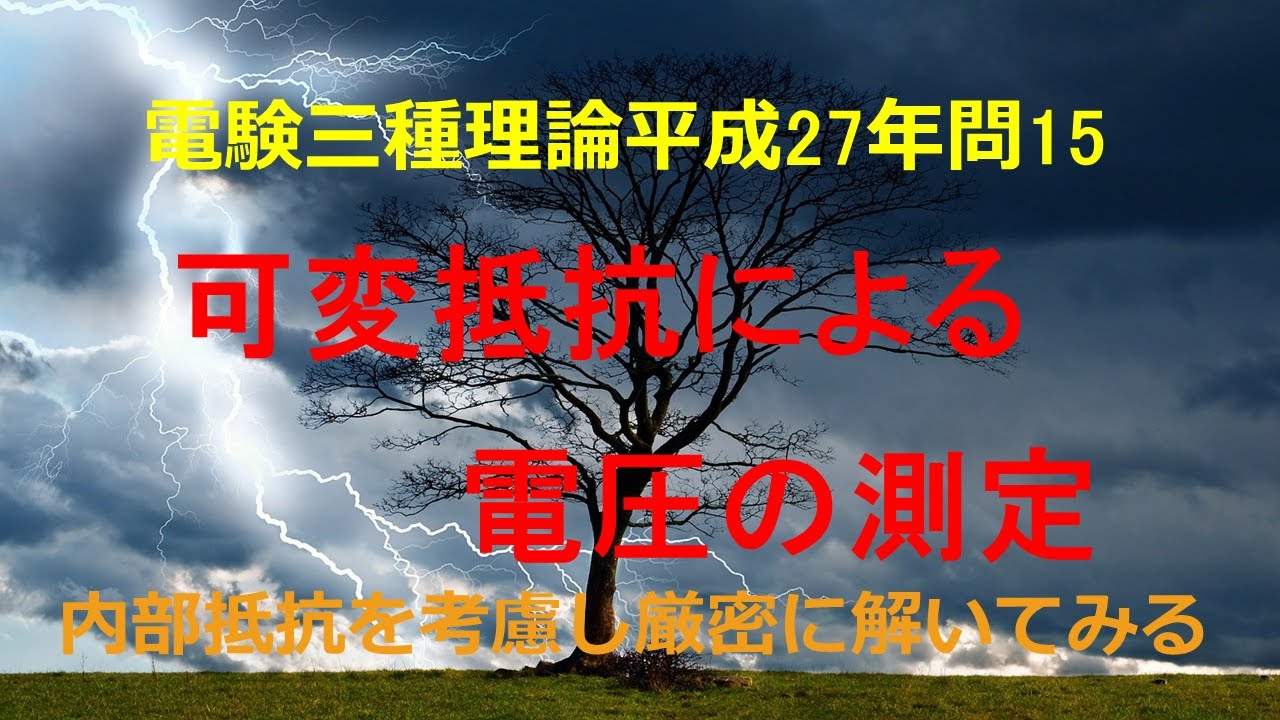 Electrical Engineering Examination, Third Class, Theory, 2015