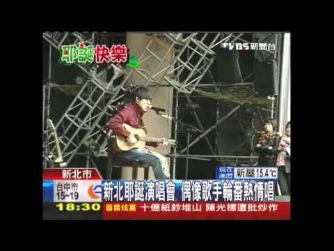 新北耶誕演唱會　偶像歌手輪番熱情唱