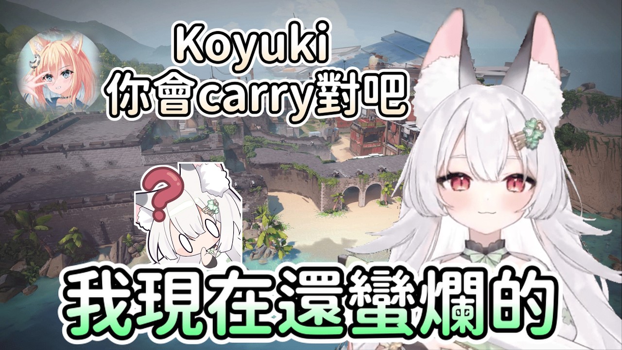 【雪Koyuki精華】我現在還蠻爛的? - 1/24 特戰英豪 Ft.嚕乙、夢夢、鮭魚、薄葉透