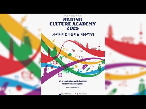 Академия культуры Седжон 2025: K-Beauty
