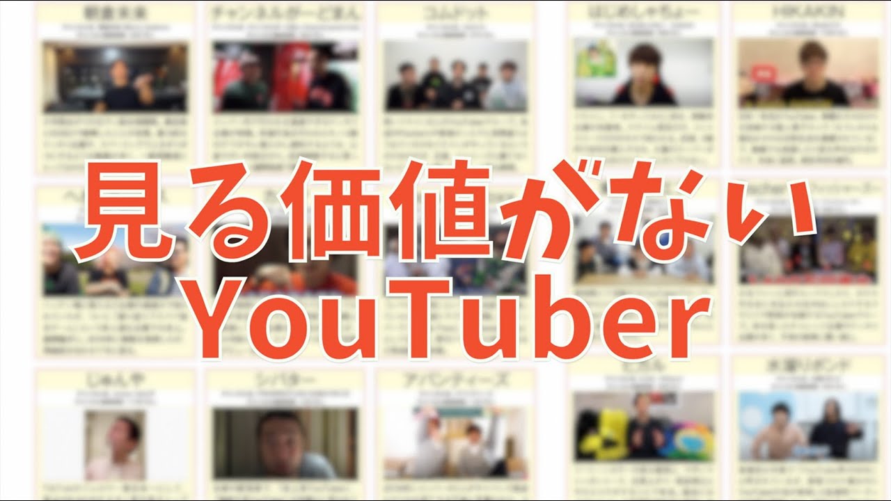 Japanese YouTubers Not Worth Watching - YouTube