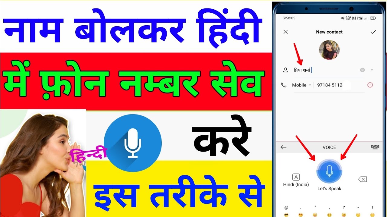 Naam Bolkar Hindi Me Mobile Number Save Kaise Kare Naam Bolkar Kisi naam-bolkar-hindi-me-mobile-number-save-kaise-kare-naam-bolkar-kisi