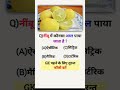 नींबू में कौन सा अम्ल पाया जाता है?#gk#gkquestion#gkquiz#gkinhindi#general#facts#shorts#ssc#ias#shor