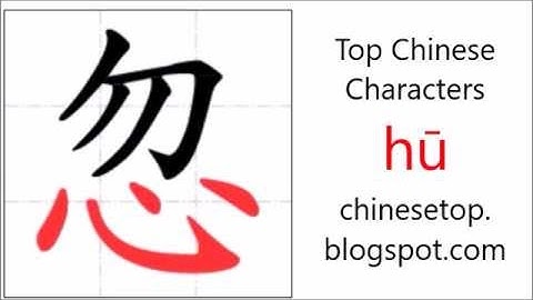 汉字[忽]的笔顺