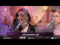 ترنيمة أعلم شيئ ا يقين ا فريق أرني مجدك المرن م أيمن كفروني برنامج هلم ورائي الحلقة ٢٢