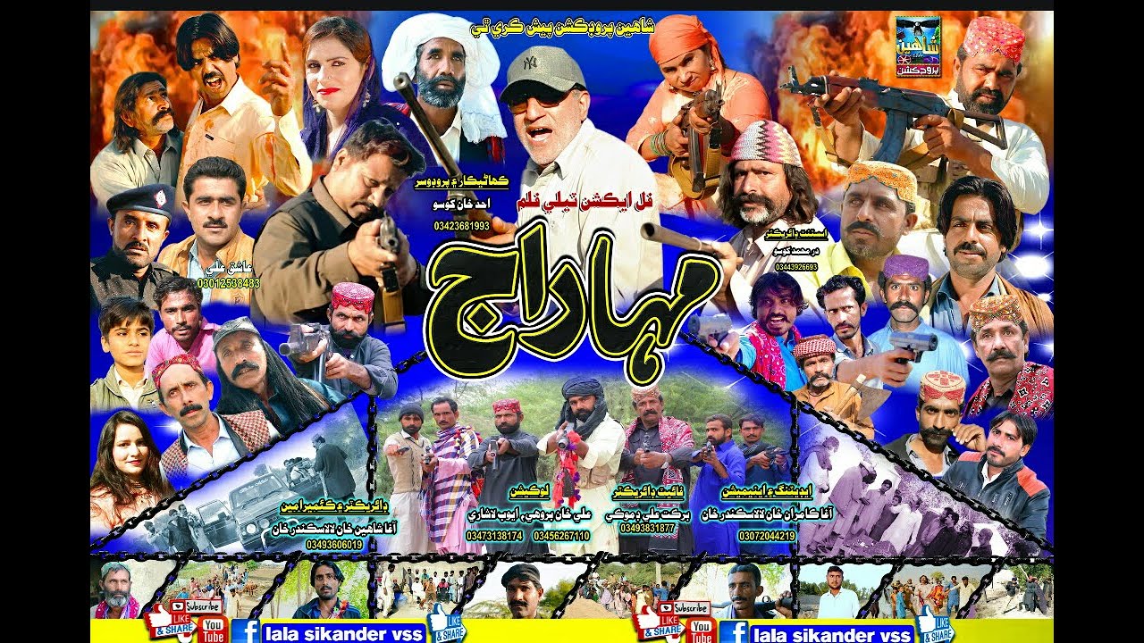 sindhi film maharaj part 1 by lala sikandar 03072044219
