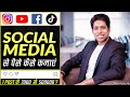 How to Earn Money From Social Media | पैसे कैसे कमाएं | By Him eesh Madaan