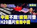 川普引發國際貿易緊張