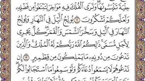 القرآن الكريم صفحة 436