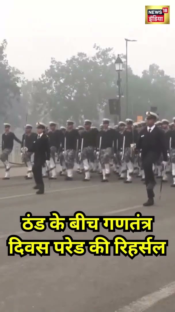Kartavya Path पर Republic Day parade की रिहर्सल | #Shorts | N18S