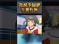 【ダンボール戦機】突然予知夢を見た男【PSP】#shorts #ゲーム
