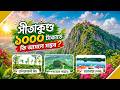 ১০০০ টাকায় সীতাকুণ্ড ভ্রমণ! সত্যি নাকি ফেক? | 1 Day Sitakunda Budget Tour (Real Cost)