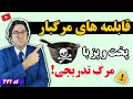 کدام ظروف آشپزی خطرناک اند ظروف ناسالمی که باید همین امروز آنها را دور بریزید 