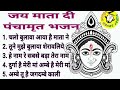 Best bhajans of jai mata di             