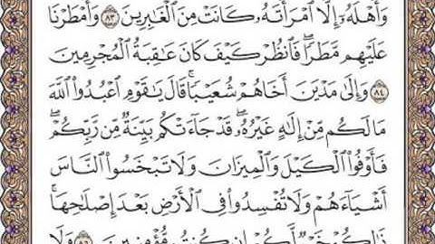 القرآن الكريم صفحة 161