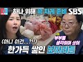 양희경 박하나 위해 양손 가득 준비한 결혼 선물 양희경 박하나 위해 양손 가득 준비한 결혼 선물