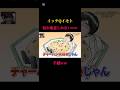 みんな埋められてるのおもろいw #イッテq #イモトアヤコ #宮川大輔 #いとうあさこ #内村光良 #手越祐也 #お笑い #おもしろ動画 #shorts
