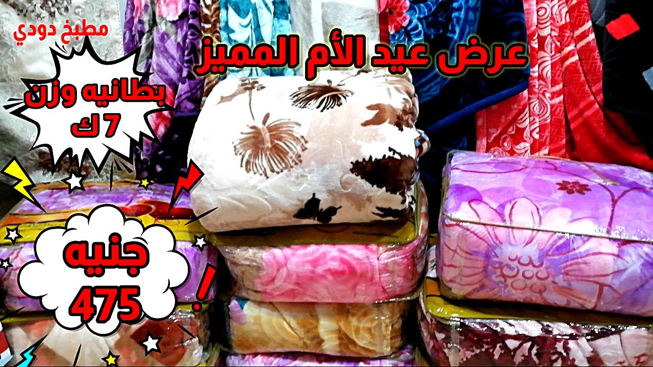 عروض مفروشات عيد الام🎁بطانيه جولدن هاوس الجديدة 💯حافظة سجاد براند
