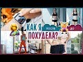 КАК Я ПОХУДЕЛА ПОСЛЕ РОДОВ? РЕЗУЛЬТАТЫ СПУСТЯ МЕСЯЦ! - 3,4 КГ ЖИРА! | MAKEUPKATY