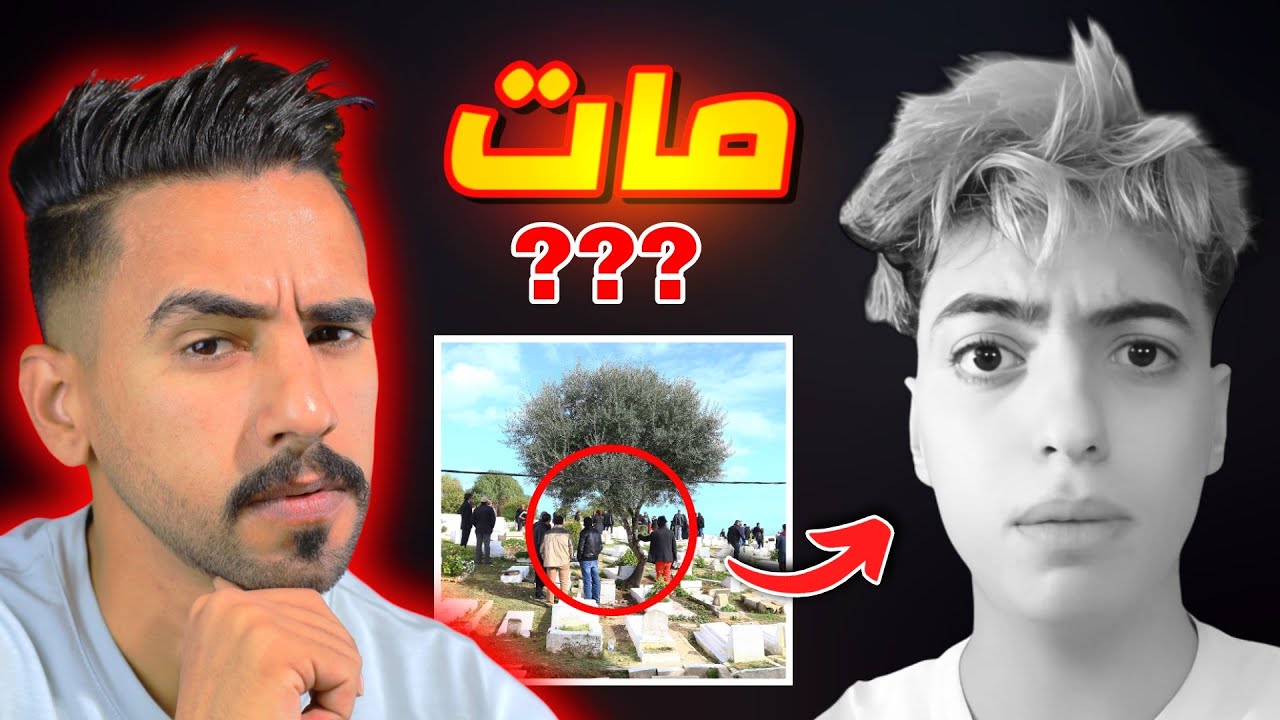 هل ماليكوس مات ام كذبه؟ 💔