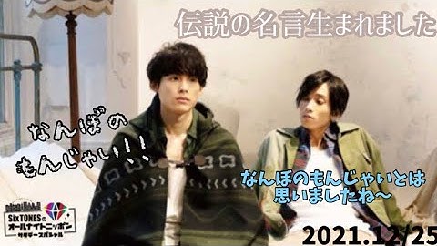 松村北斗名言 Youtube