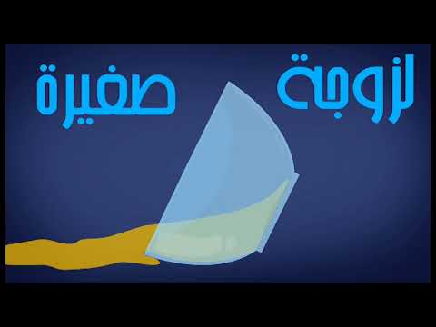 تعريف اللزووجة تجارب توضح مفهوم اللزوجة فيزياء الصف الثاني الثانوى ترم اول 