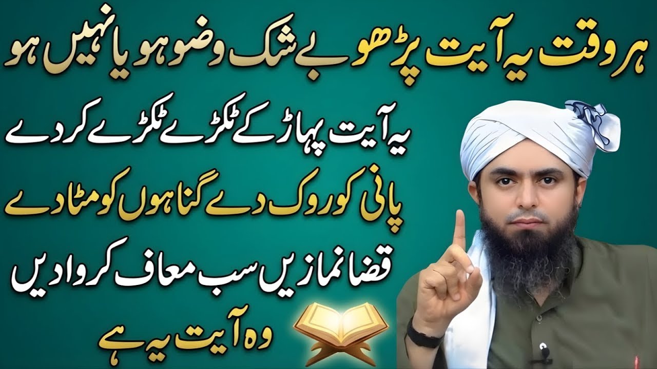 Har Waqt Ye Ayat Parho | Wazu Ho Ya Na Ho | Gunah Maaf Aur Qaza Namaz Ka Raaz | Eng M Ali Mirza Bayn