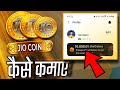 jio coin kaise earn kare 2025 || jio coin kaise earn kare free me 2025 #jio #jiocoin