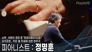 [Playlist] 시대의 거장, 정명훈의 피아노 독주 part 3 [KBS 20150107 방송]