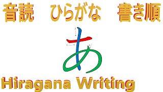 音読　50音　あいうえおカード　書き順　書き方　ひらがな　 Japanese Alphabet Card / Hiragana Writing
