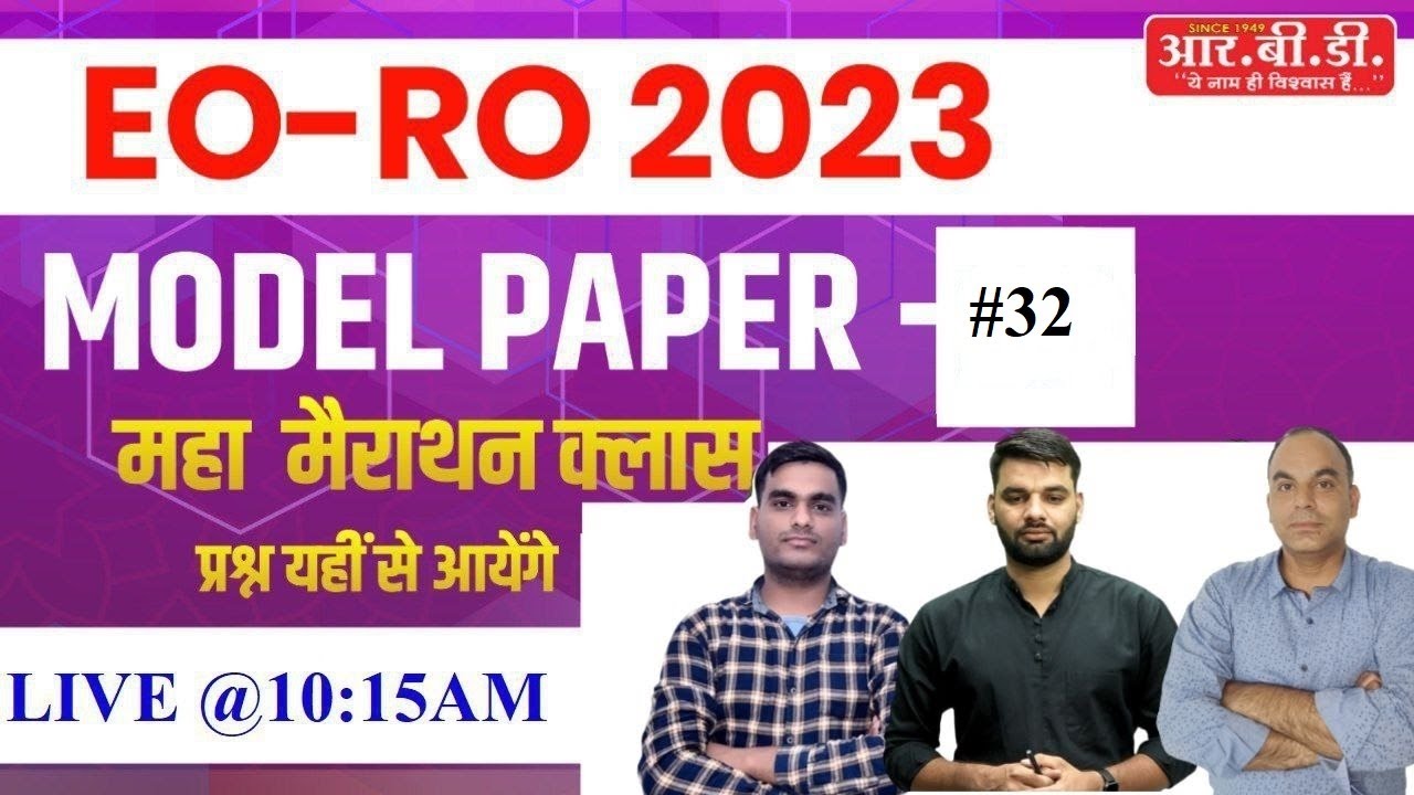 EO RO Model Paper 2023 | Eo Ro Marathon Class 2023 | Rajasthan Eo Ro ...