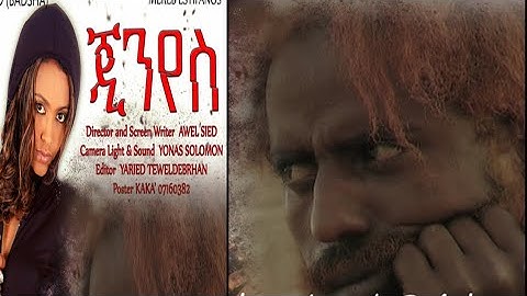 eritrean film genius by awel sied